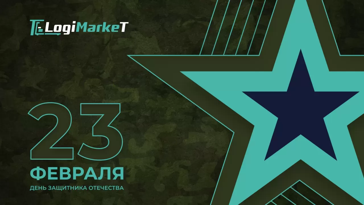 Поздравляем С Днем Защитника Отечества!