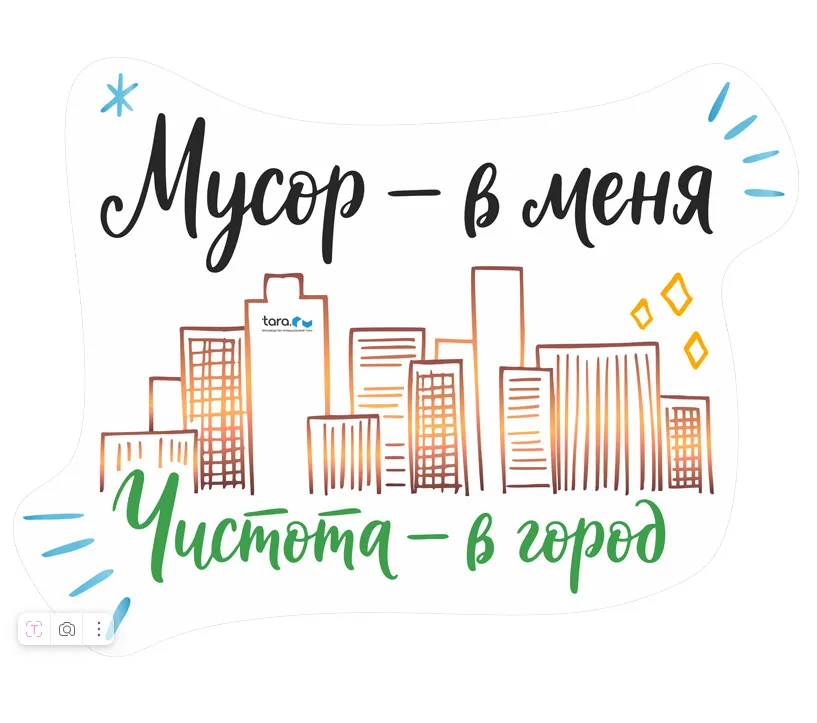 Наклейка 230х210мм с лого "Мусор - в меня. Чистота -  в город" , код: 40429