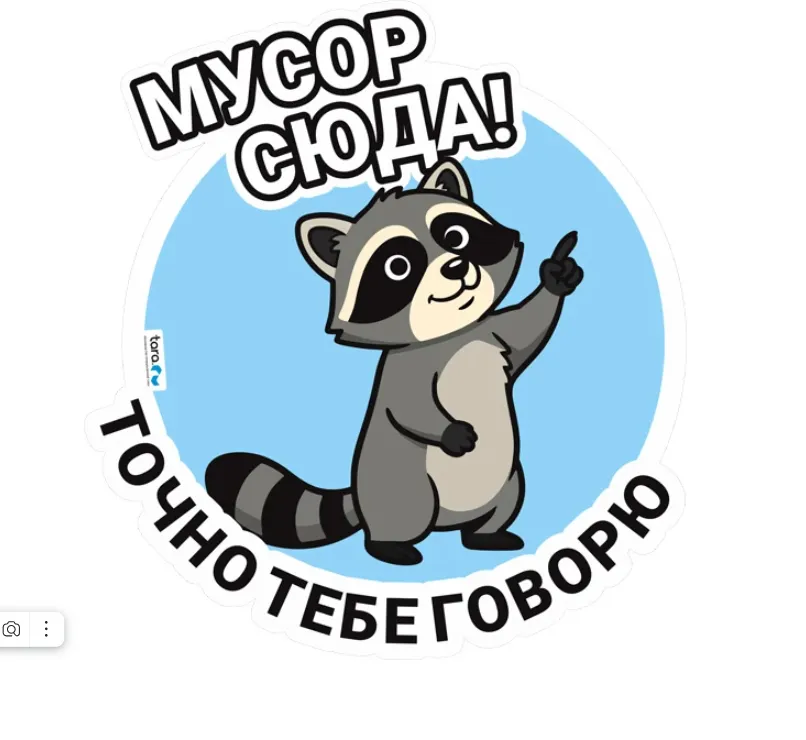 Наклейка 148х162мм с лого "Мусор сюда" , код: 40439