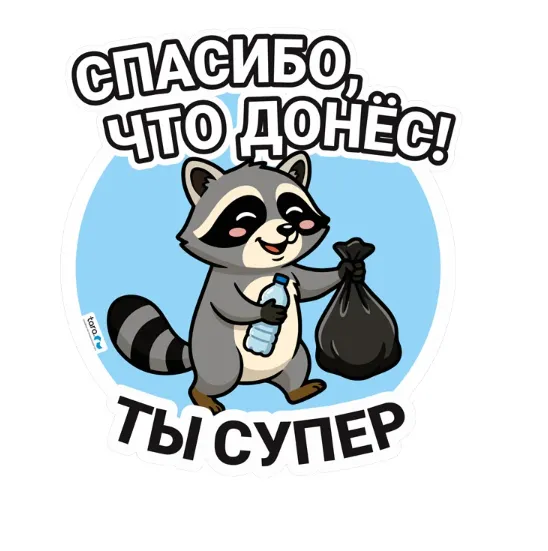 Наклейка 297х332мм с лого "Ты супер" , код: 40413
