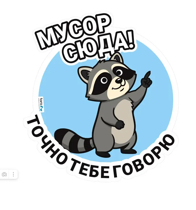 Наклейка 210х230мм с лого "Мусор сюда" , код: 40430